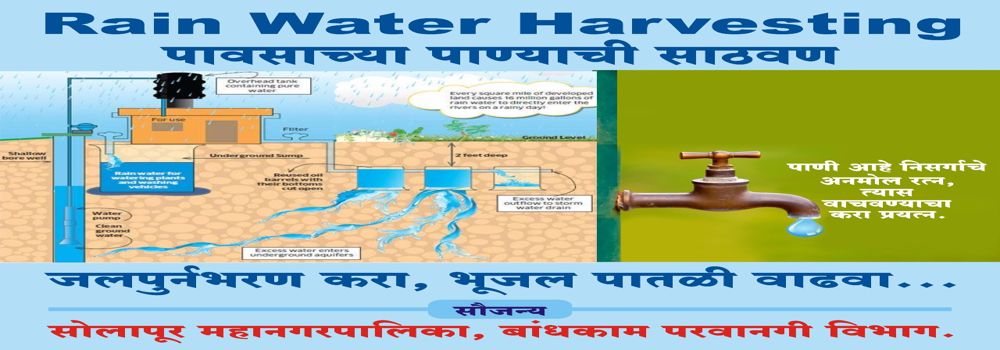 Solapur Corporation, Solapur